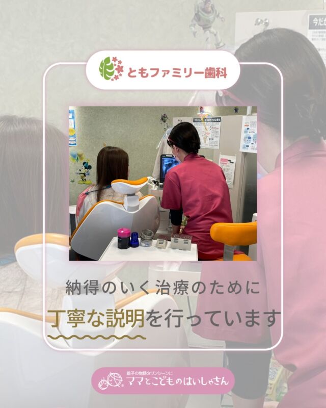 こんにちは！
ともファミリー歯科です😊

当院では、
患者様が納得のいく治療を受けていただくために、
丁寧な説明を行っています✨

当院の特徴について画像にまとめました✨
ぜひ、画像をスワイプしてチェックして下さい🌿

当院では一緒に働いてくださるスタッフを募集中❗️
ご興味を持っていただけた方、
ぜひお問い合わせ下さい⭐️

⬇️HPもぜひご覧下さい⬇️
https://www.tomo-dent.com/

#歯科医院　#求人　#大阪府　#大阪市　#ともファミリー歯科　#歯科助手　#歯科衛生士